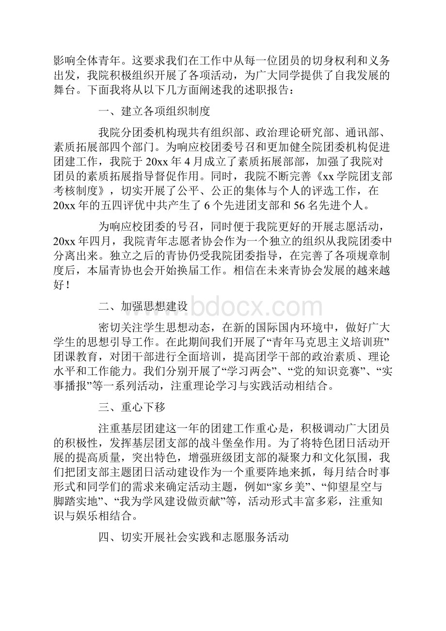 最新学校团委副书记个人述职报告范文word版本 13页Word文档下载推荐.docx_第2页