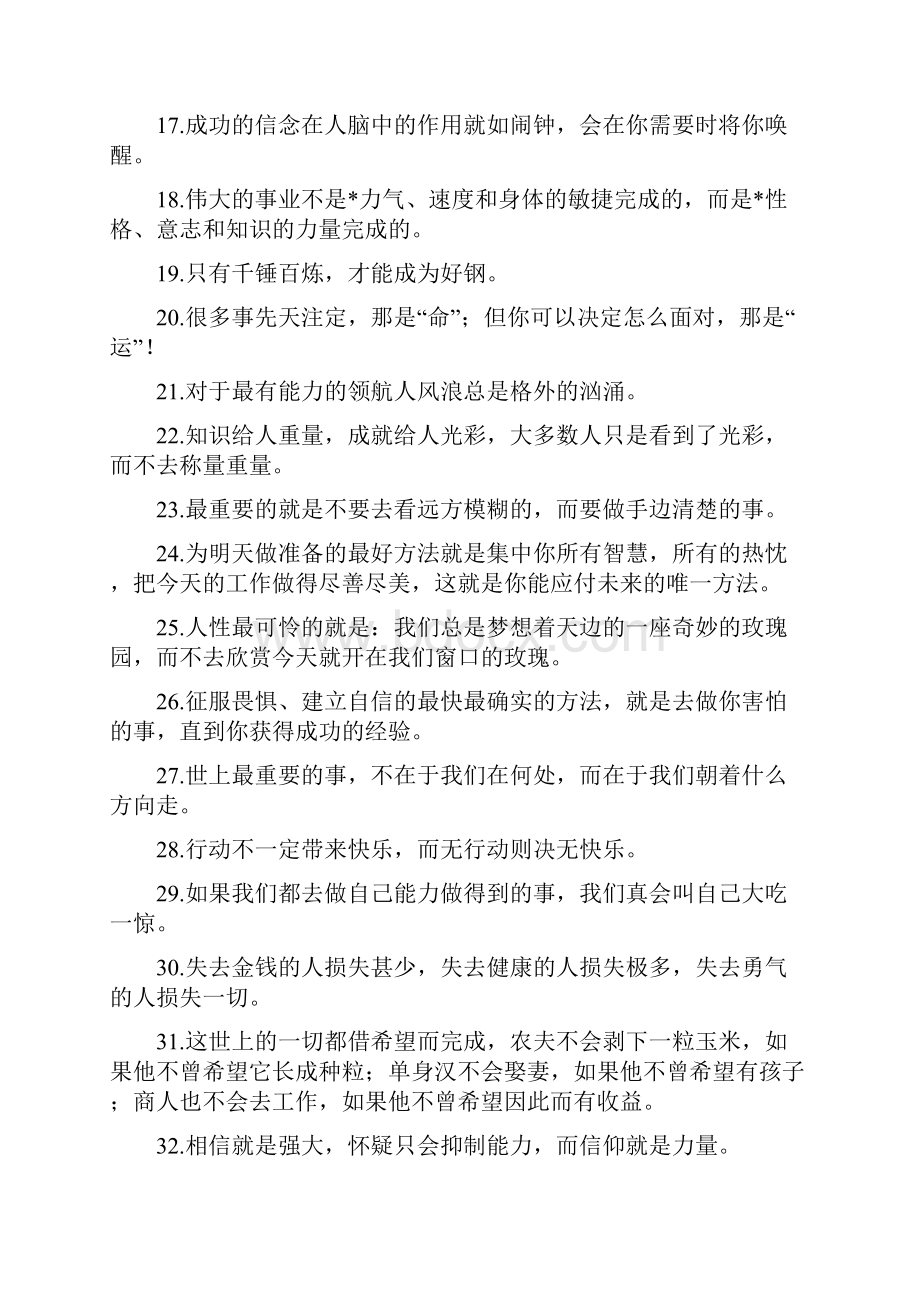 激励高三学生的50个经典话语.docx_第2页