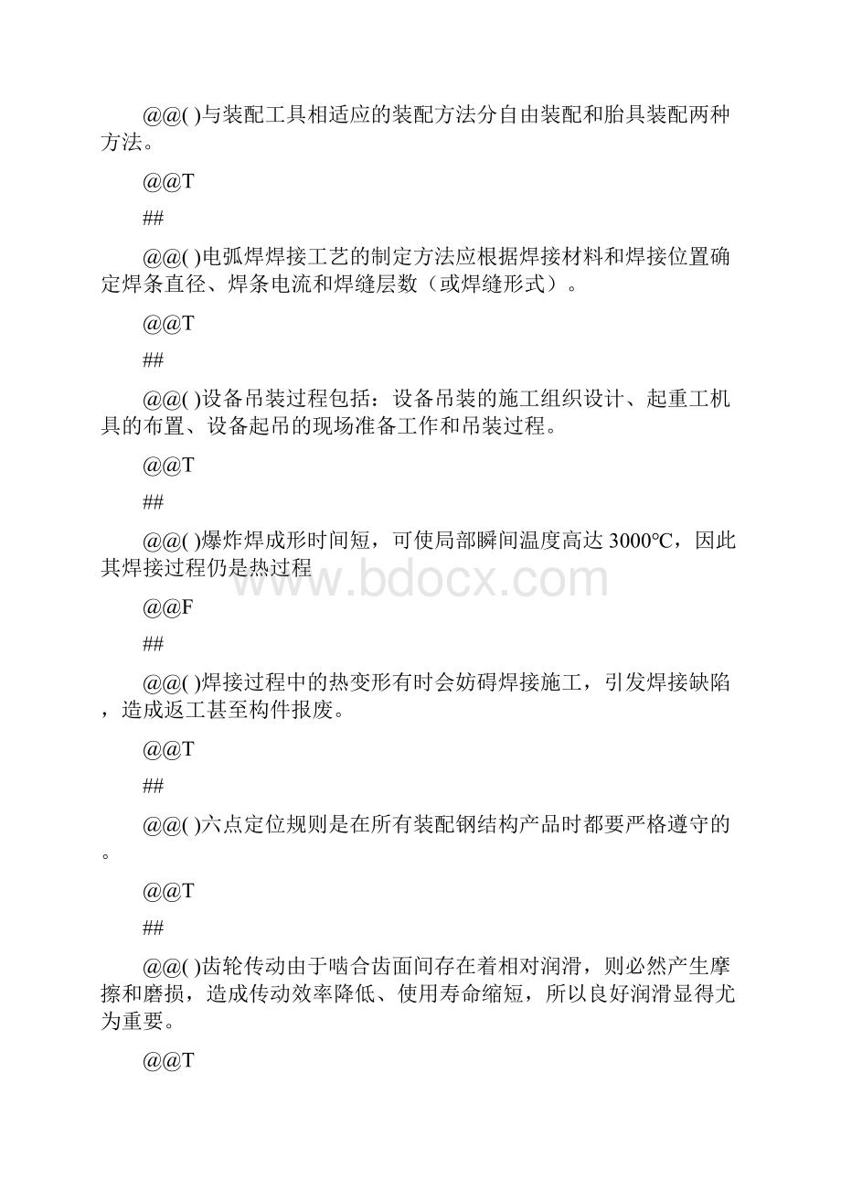 通用工种冷作工铆工技师判断题.docx_第3页