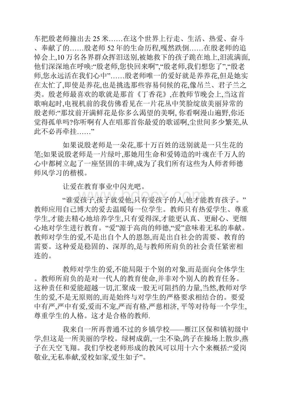 小学教师师德演讲稿4篇范文稿.docx_第2页