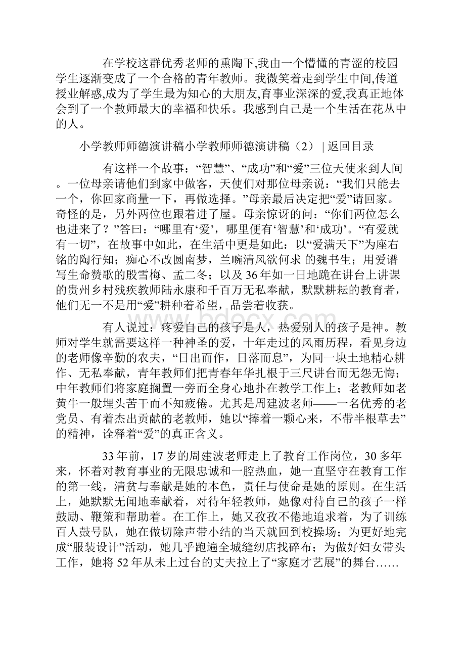 小学教师师德演讲稿4篇范文稿.docx_第3页