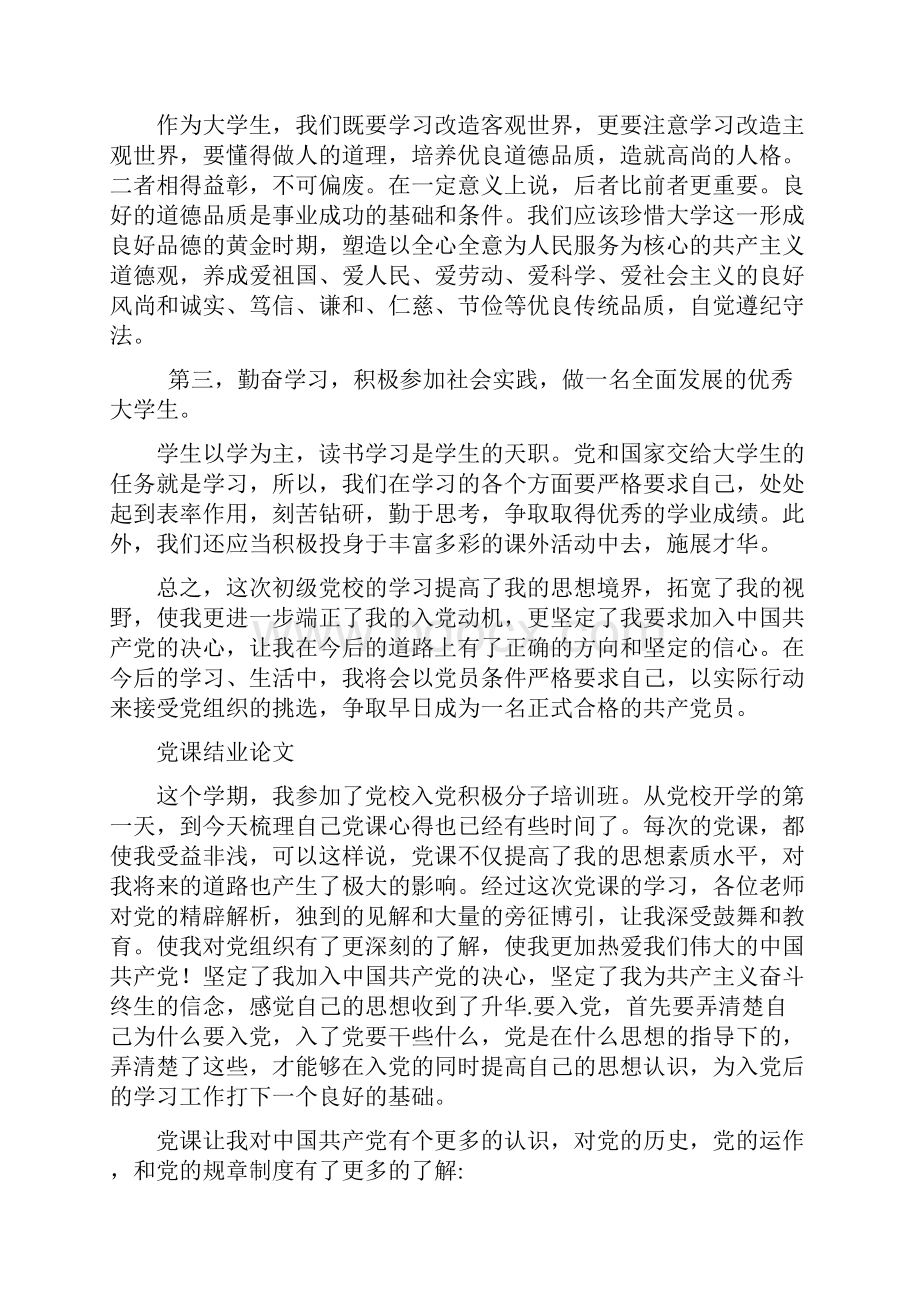 党课结业论文最新20篇.docx_第3页