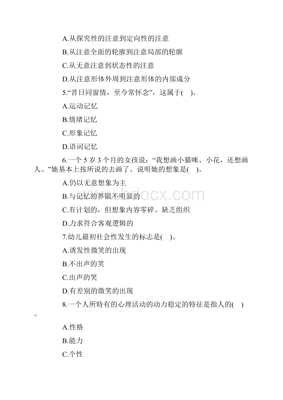 教师资格《幼儿保教知识与能力》猜题卷2.docx_第2页