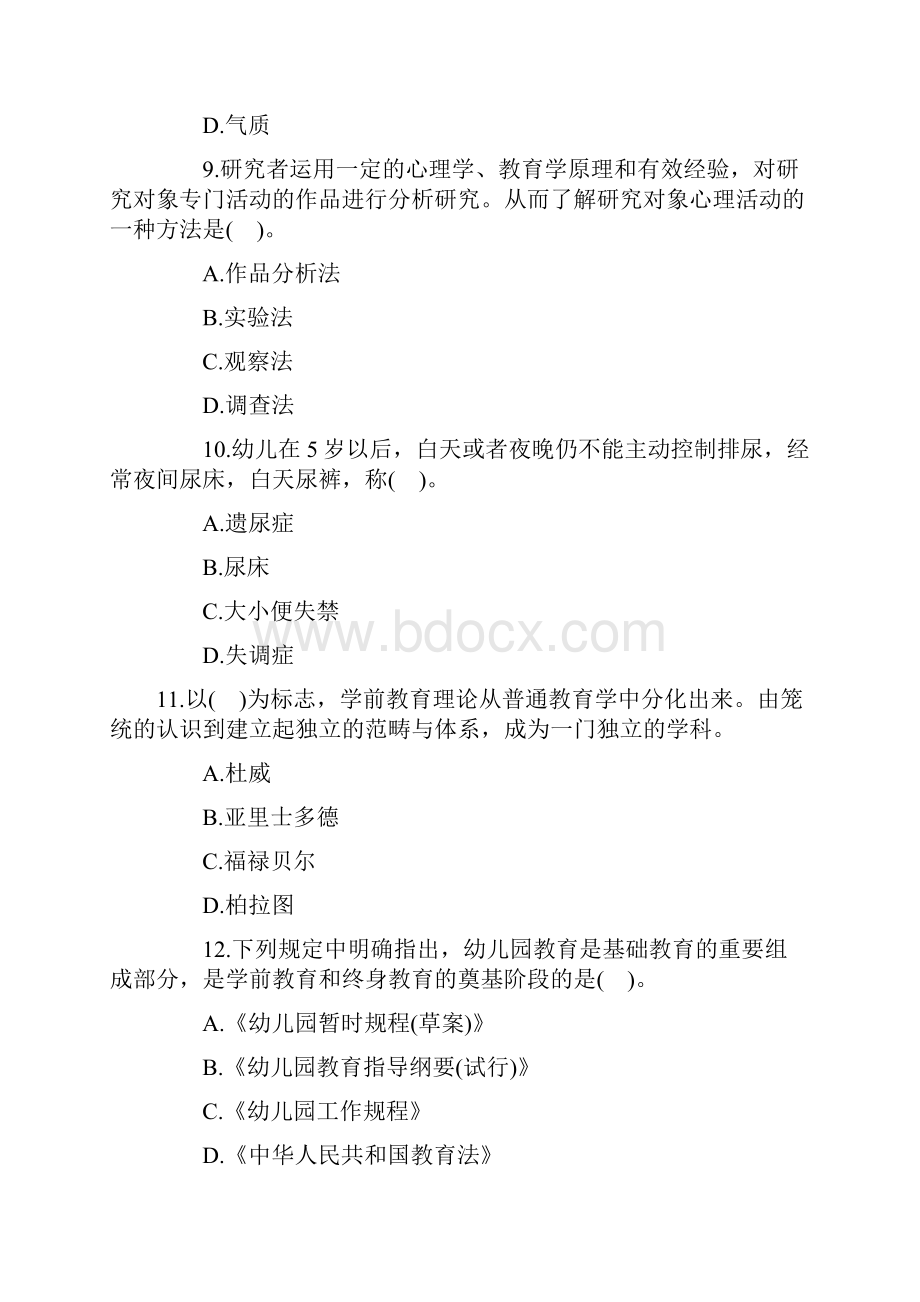 教师资格《幼儿保教知识与能力》猜题卷2.docx_第3页