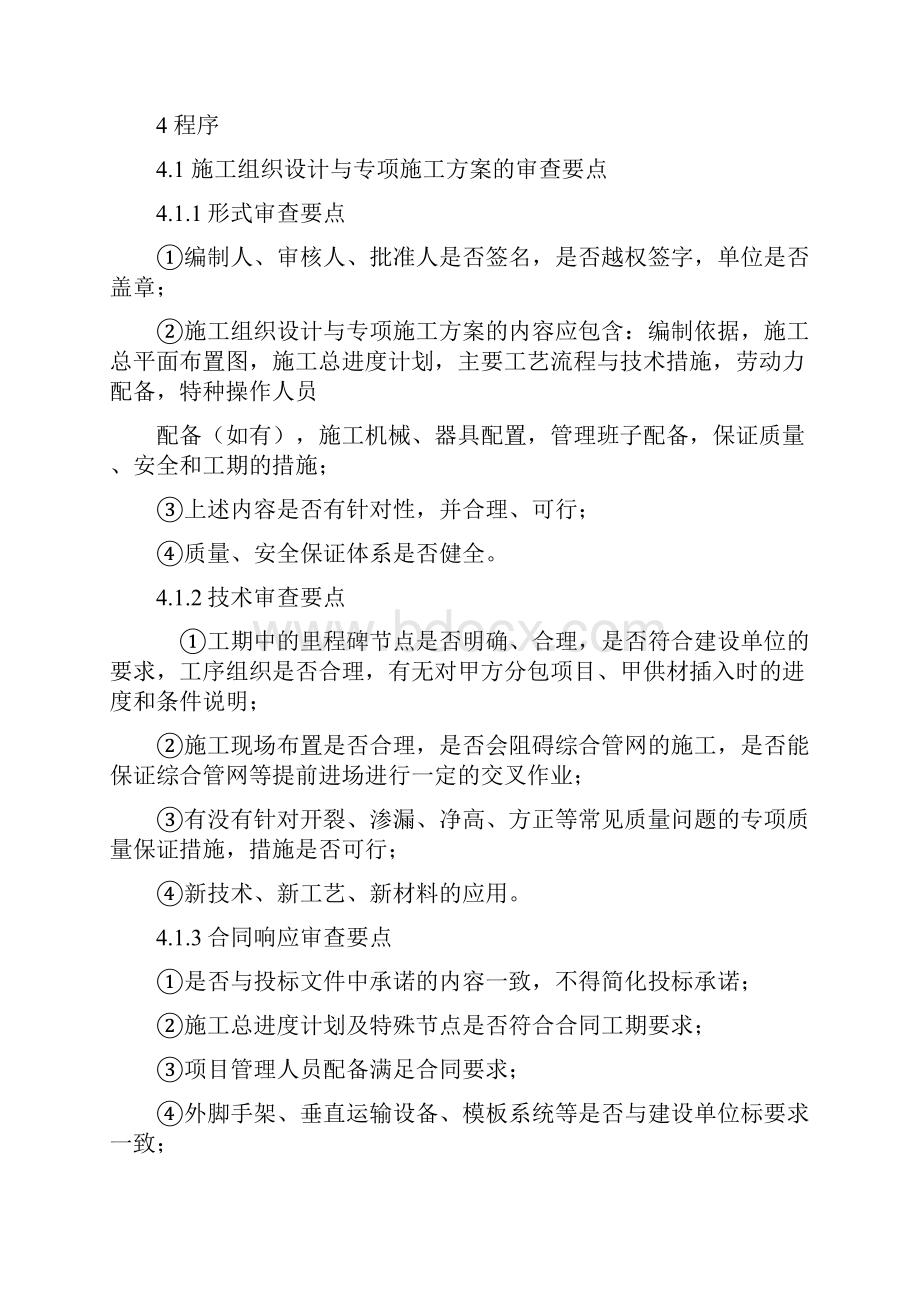 施工组织设计与专项施工方案审查制度.docx_第2页