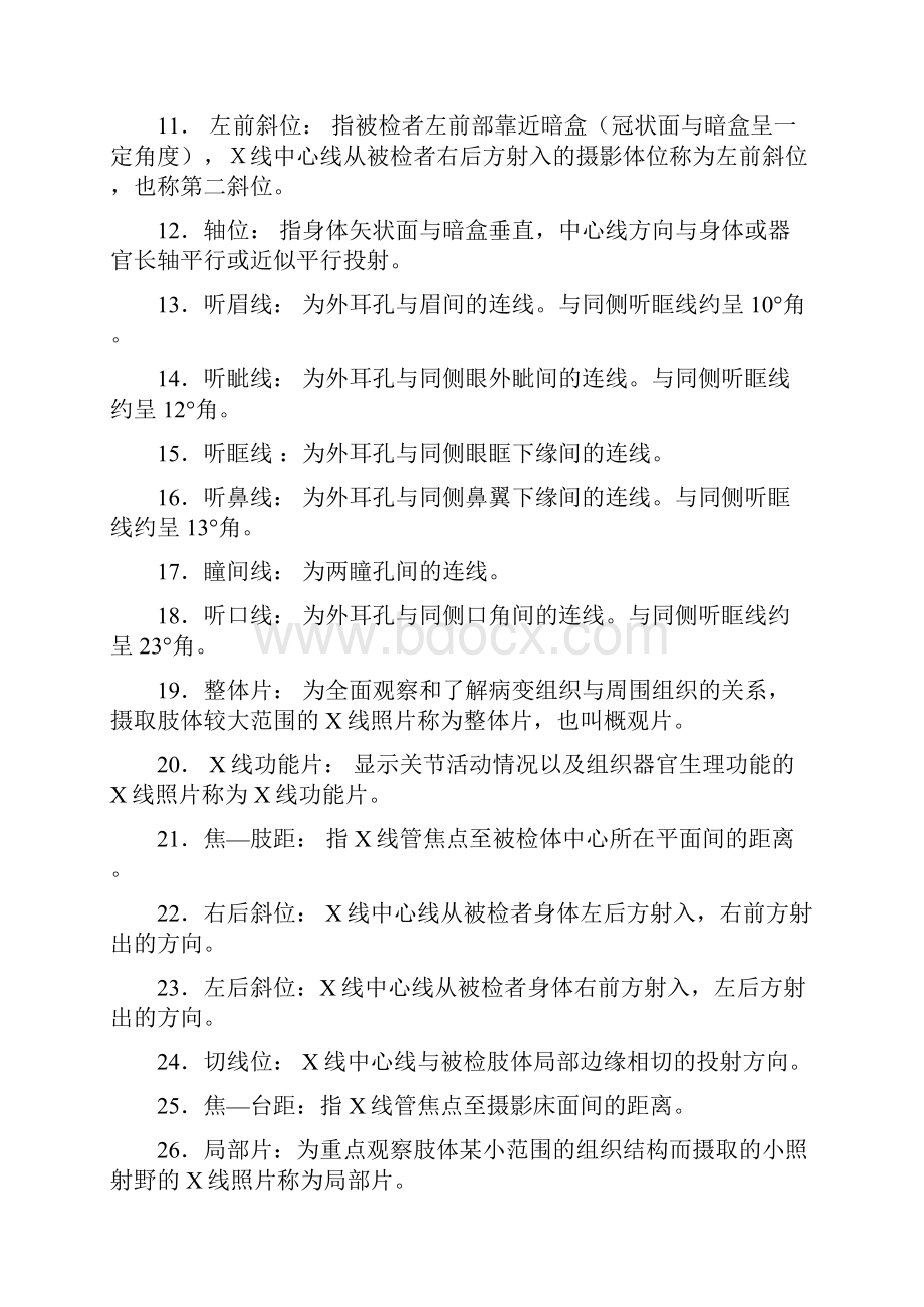 检查技术名词解释Word格式文档下载.docx_第2页