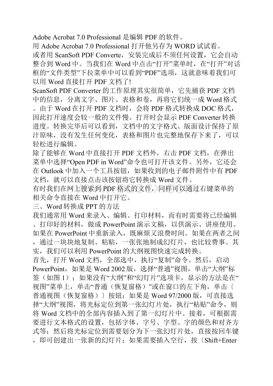 WordPDFPPTTXT之间的转换.docx_第2页