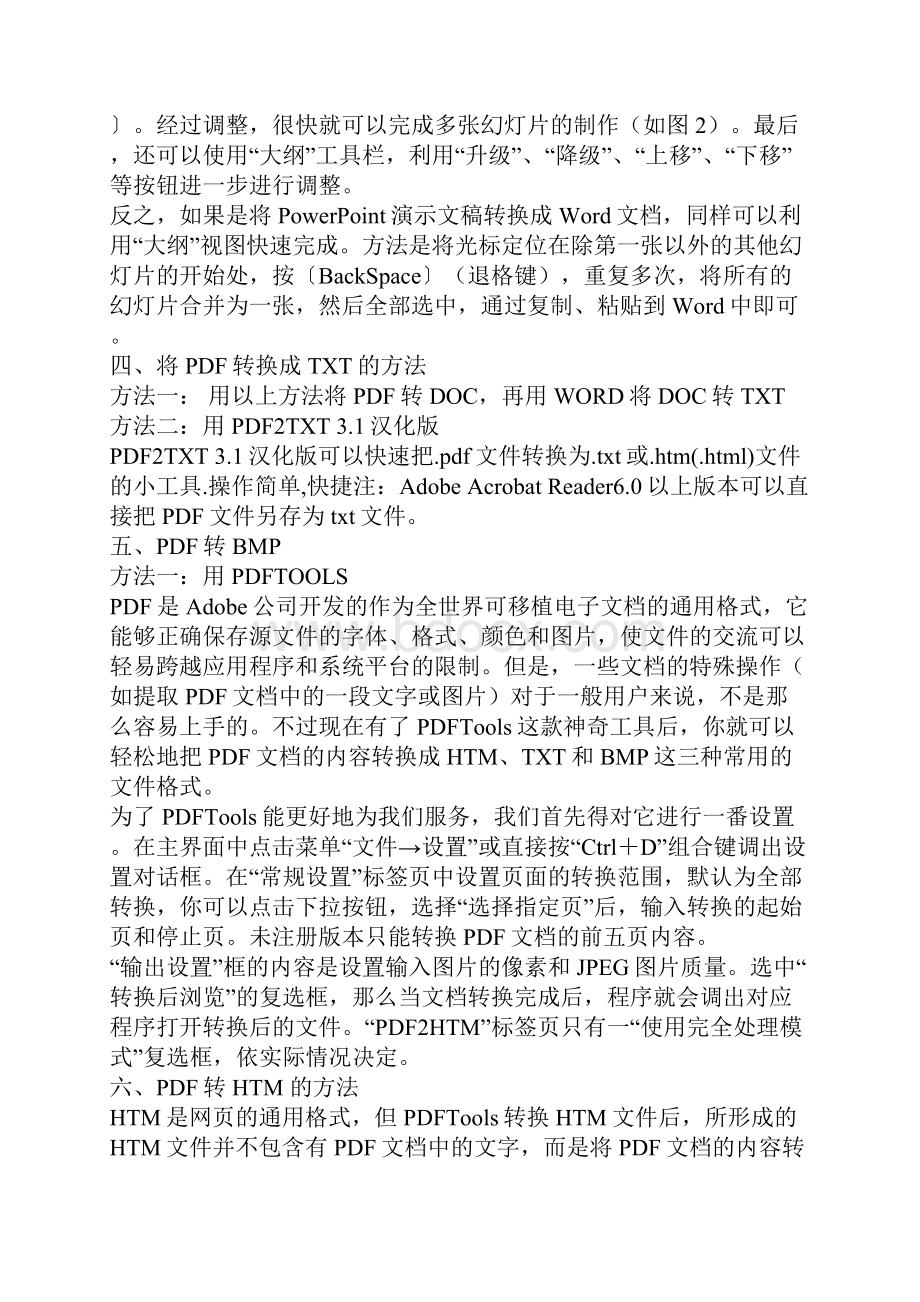 WordPDFPPTTXT之间的转换.docx_第3页