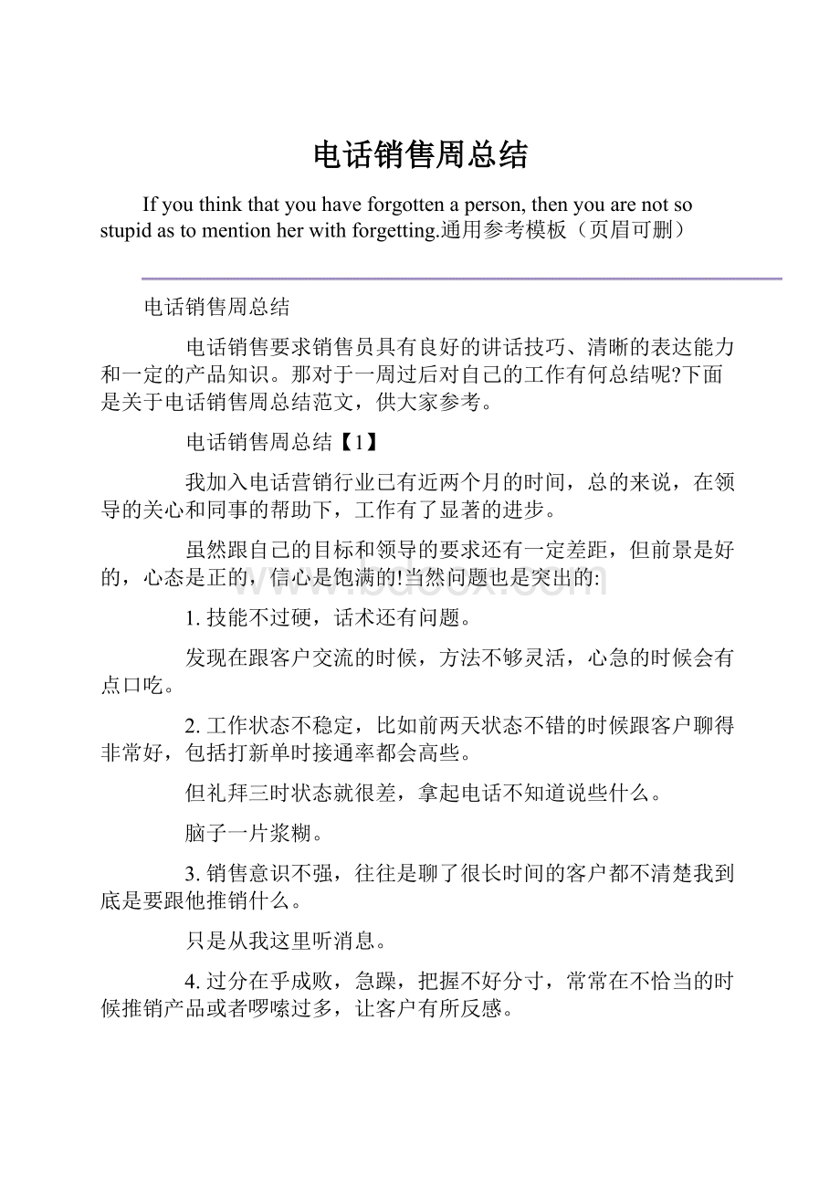 电话销售周总结文档格式.docx