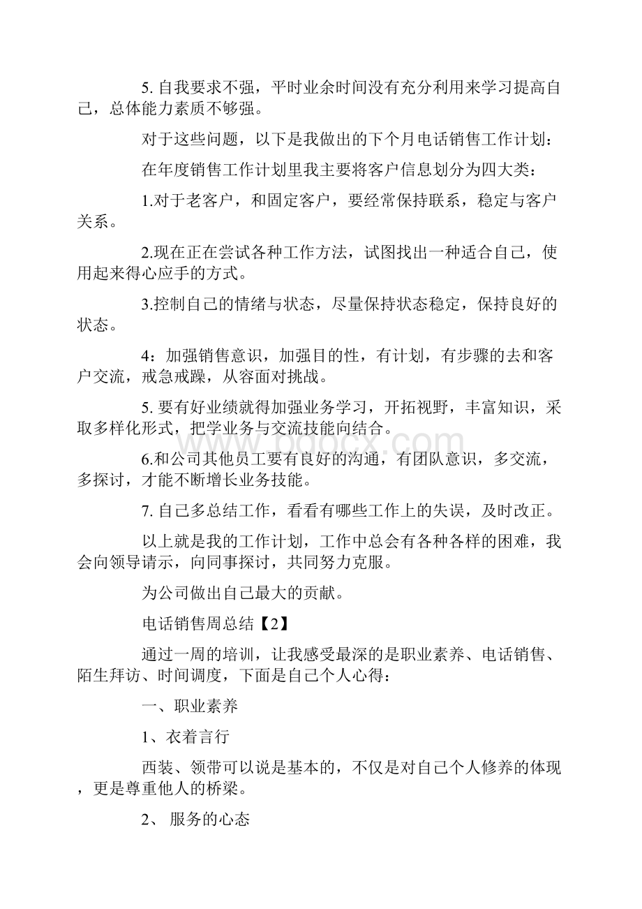 电话销售周总结.docx_第2页