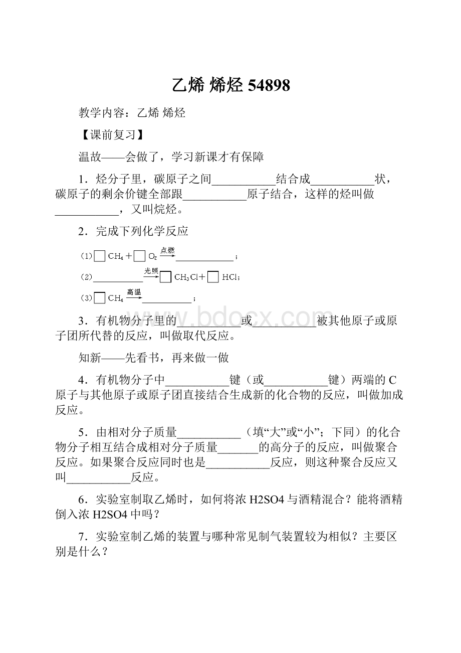 乙烯 烯烃54898Word格式.docx_第1页