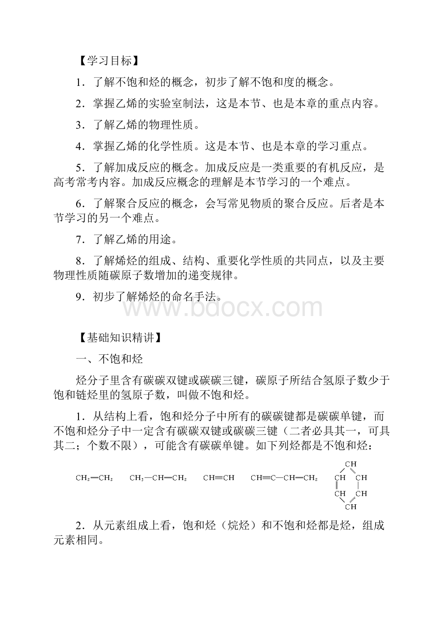 乙烯 烯烃54898Word格式.docx_第2页