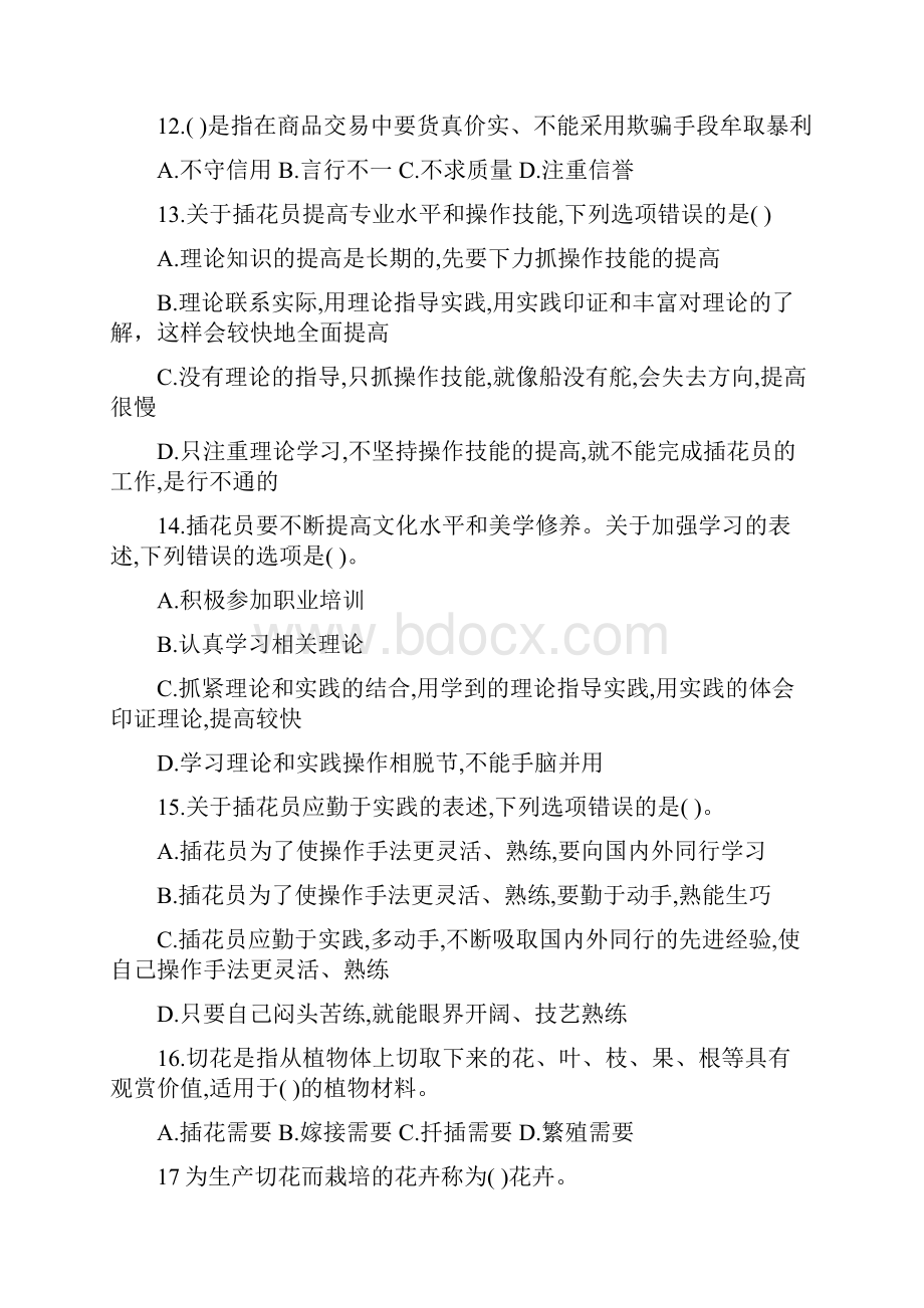 北京第九届残疾人职业技能竞赛初赛Word文件下载.docx_第3页