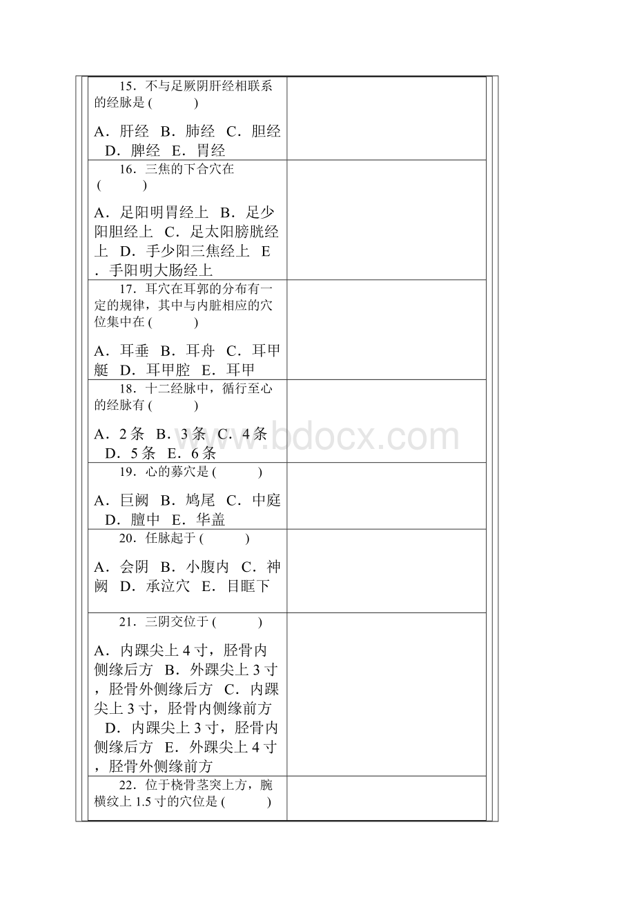 三基针灸推拿学52.docx_第3页