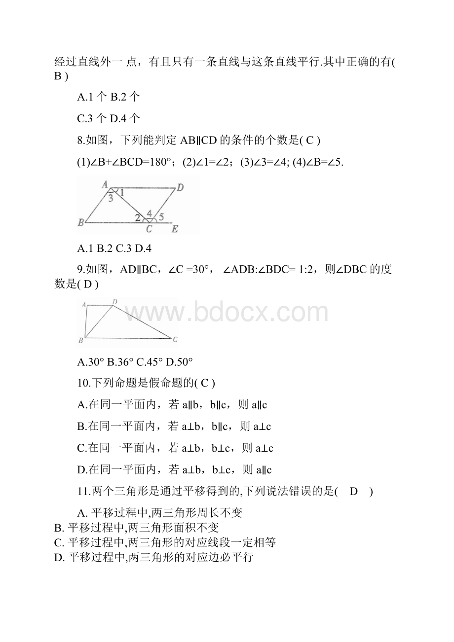 人教版七年级下《第五章相交线与平行线》章末基础训练含答案.docx_第3页