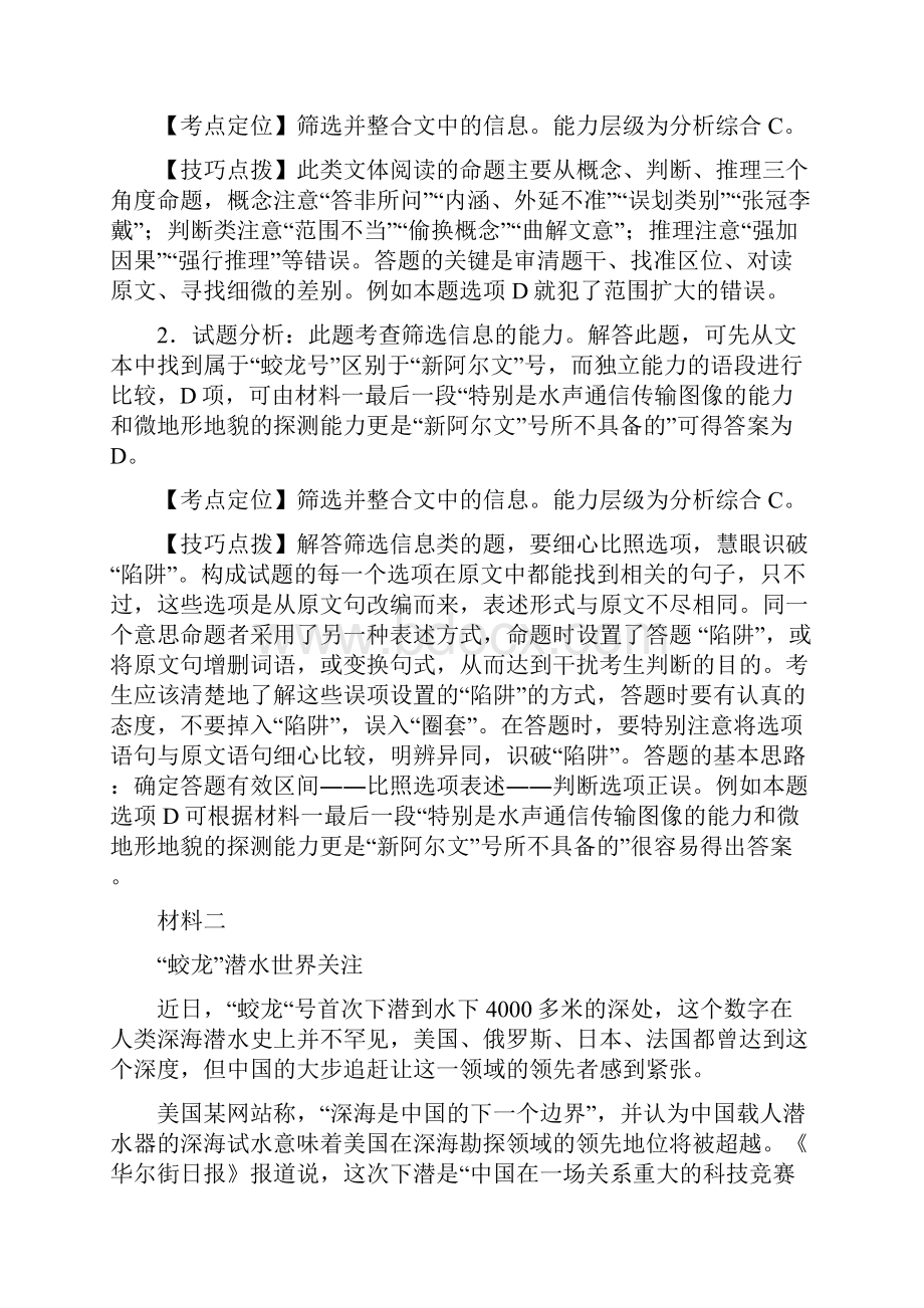 高考北京卷语文试题解析版Word格式文档下载.docx_第3页