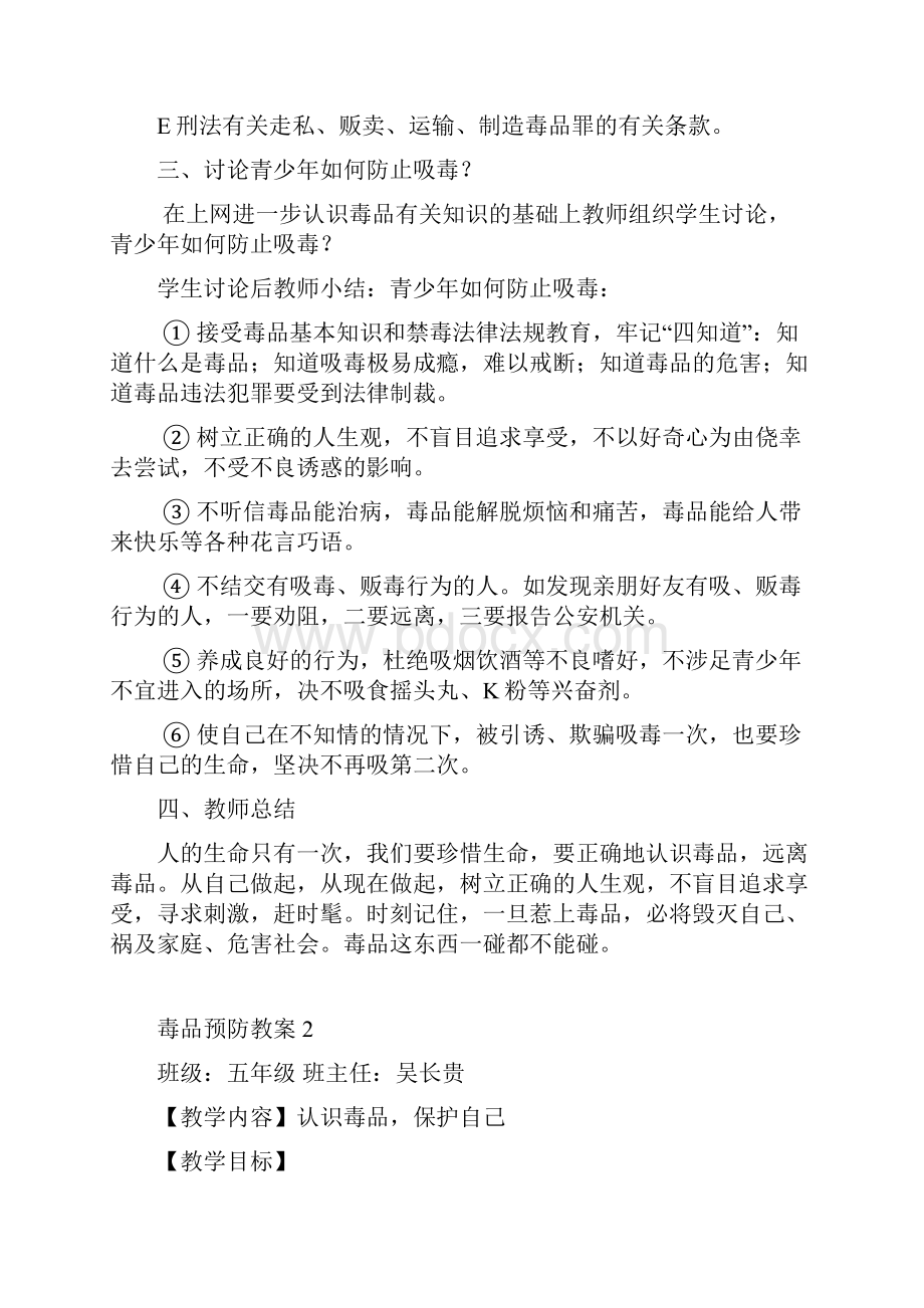 毒品预防教案4Word格式.docx_第2页