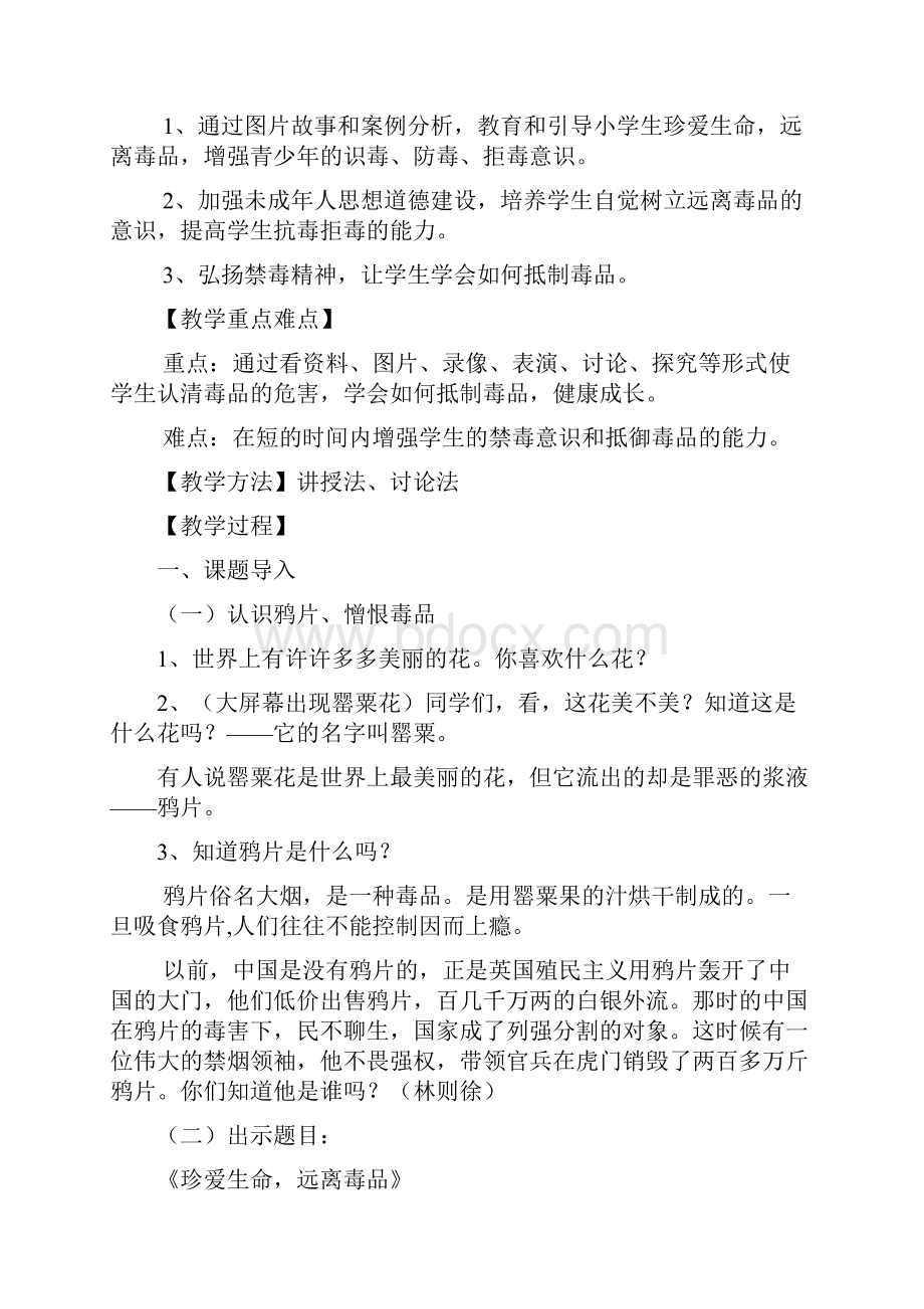 毒品预防教案4Word格式.docx_第3页