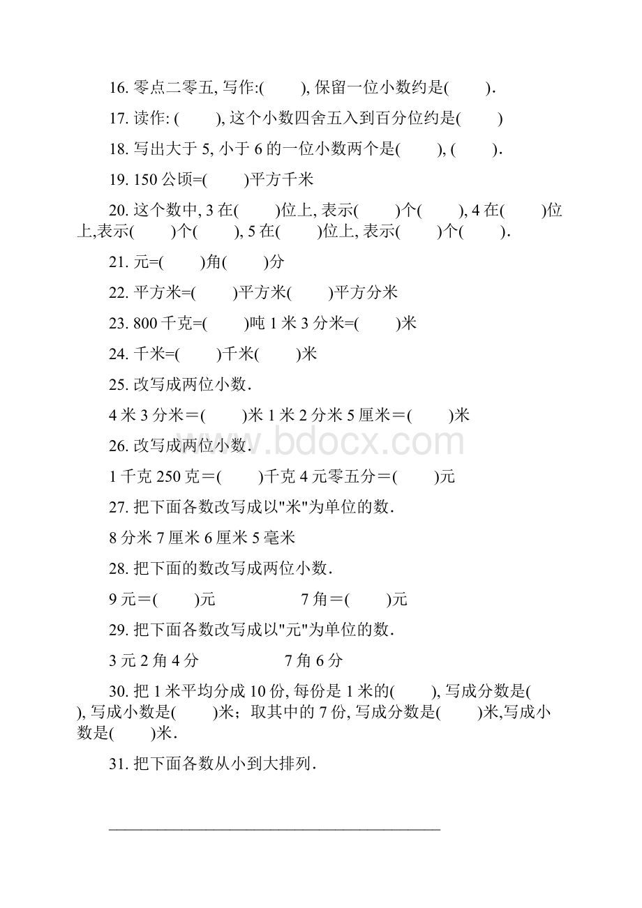 小数的意义与性质练习题Word文档格式.docx_第2页