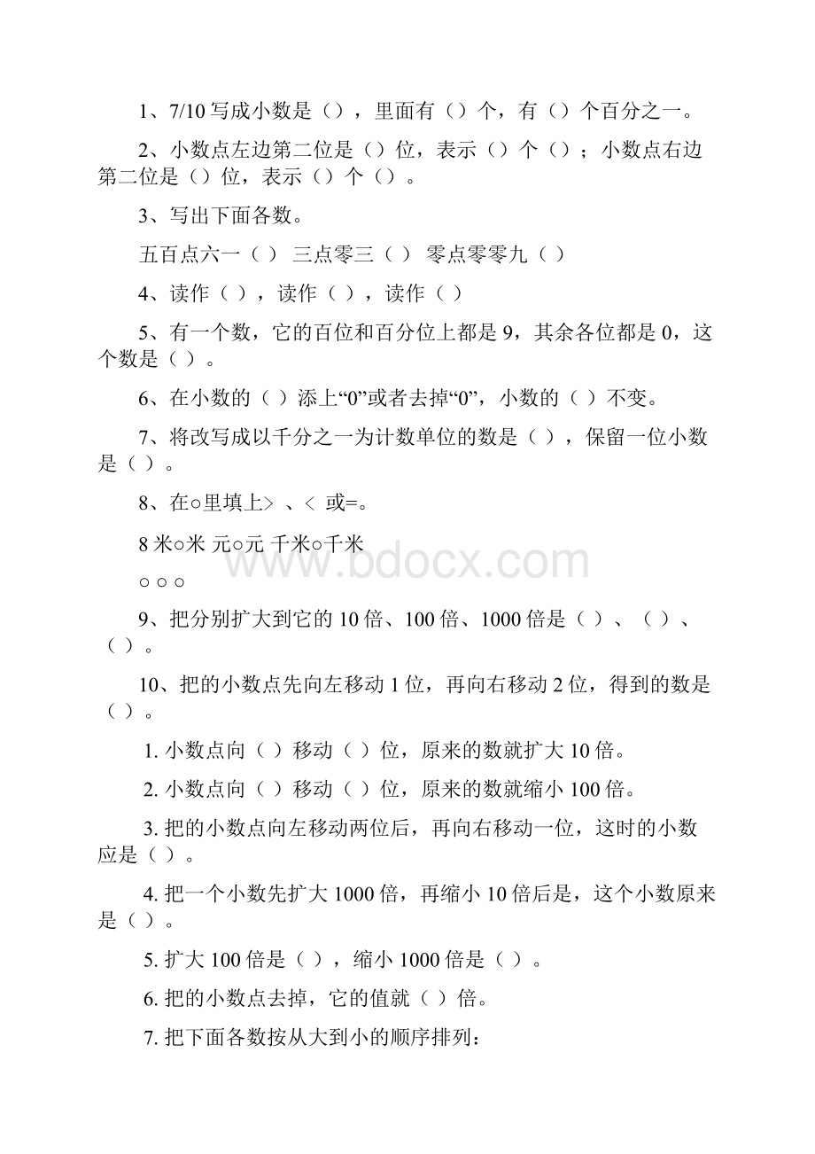 小数的意义与性质练习题Word文档格式.docx_第3页