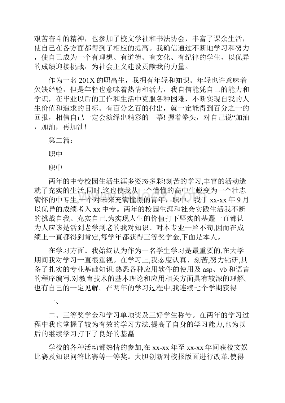 职中毕业生自我鉴定完整版.docx_第2页