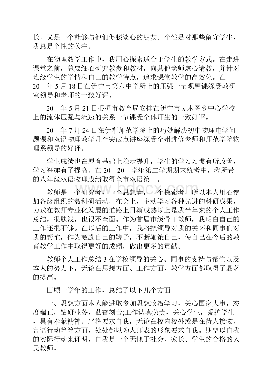 小学语文教师个人工作年终总结5篇.docx_第3页