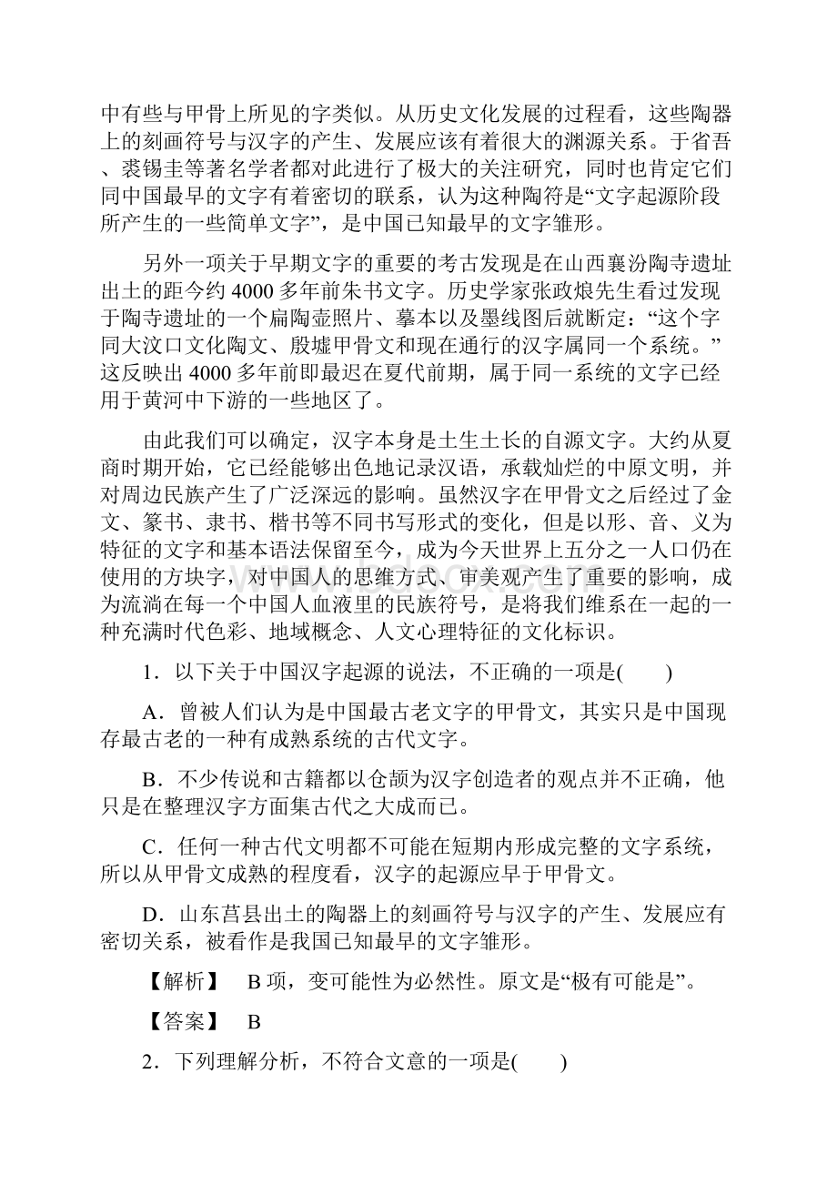 届高考语文一轮总复习 考点综合练9.docx_第2页