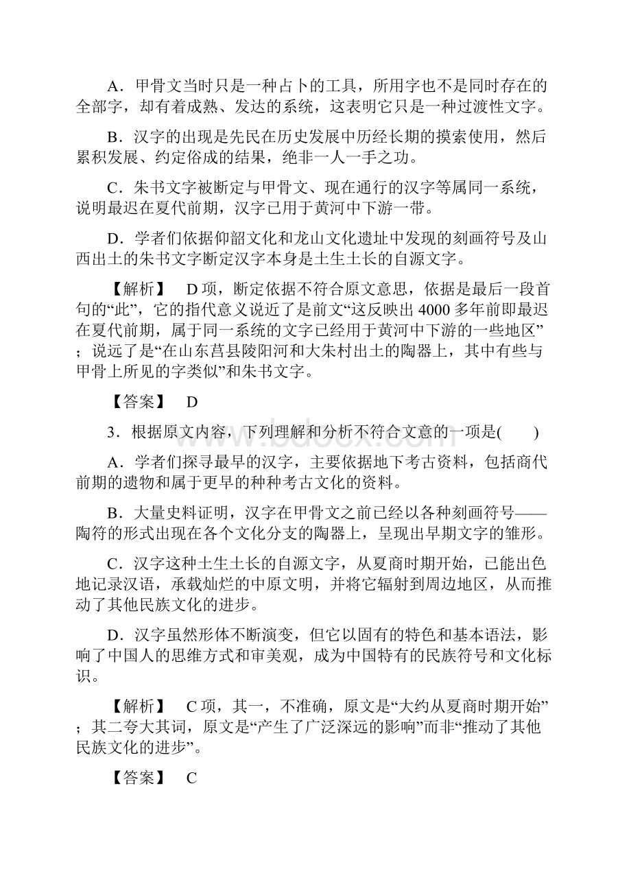 届高考语文一轮总复习 考点综合练9.docx_第3页