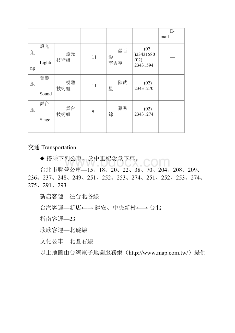 1剧场基本资料.docx_第2页