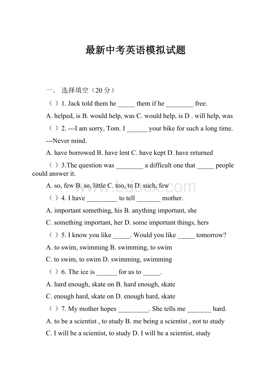 最新中考英语模拟试题.docx_第1页