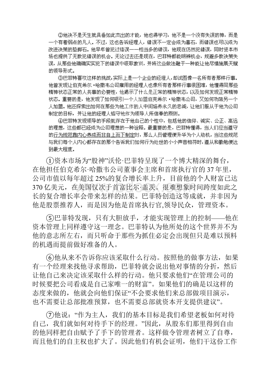 高三下学期第三次联考语文试题.docx_第3页