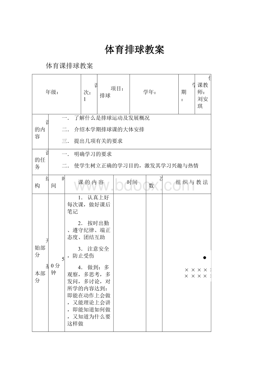 体育排球教案.docx_第1页