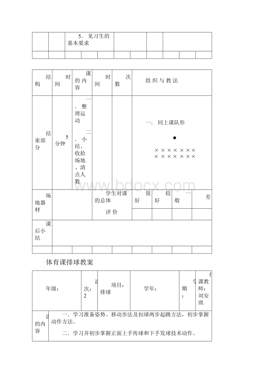 体育排球教案.docx_第2页