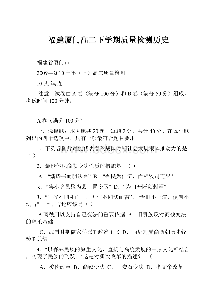 福建厦门高二下学期质量检测历史.docx_第1页