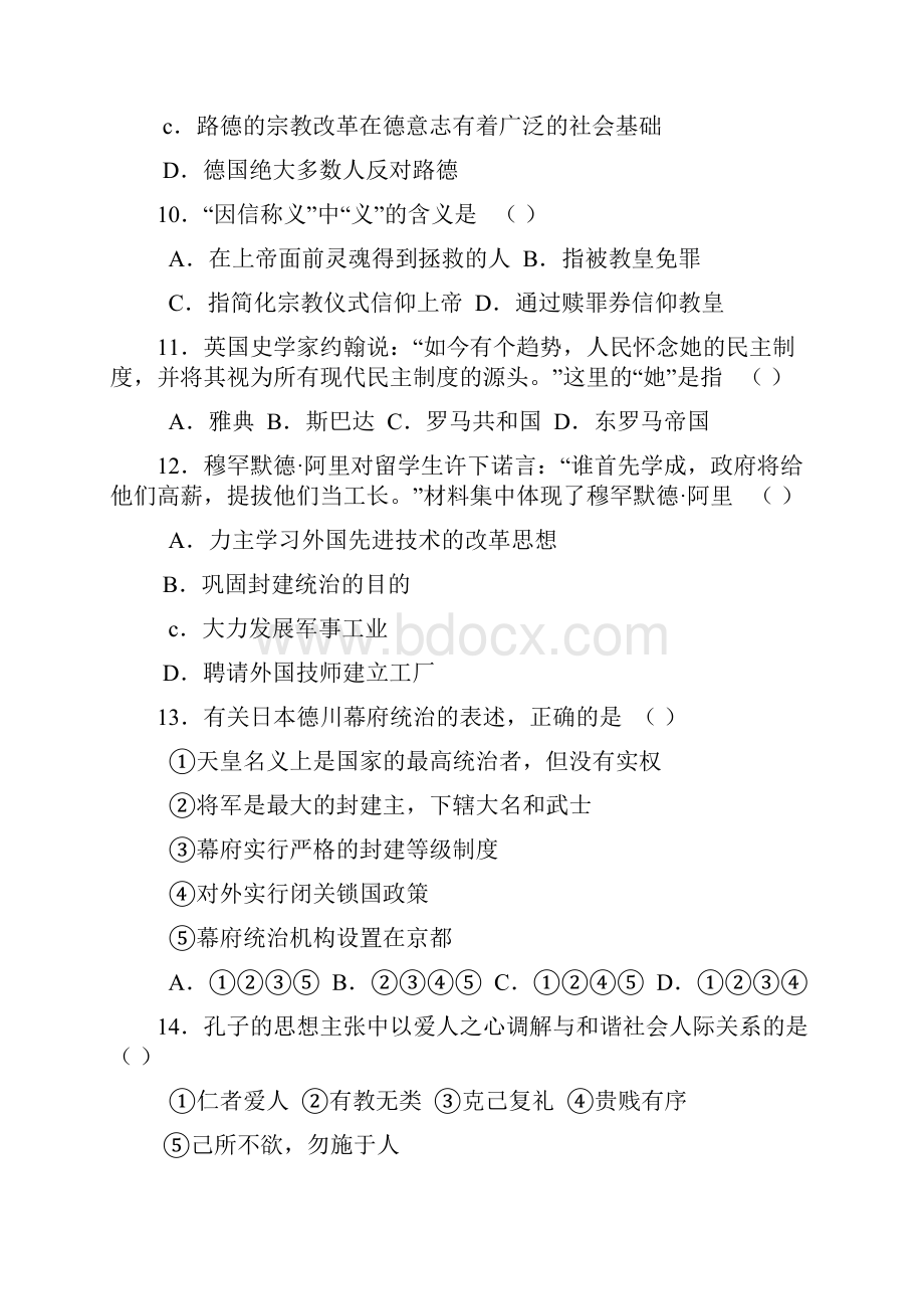 福建厦门高二下学期质量检测历史.docx_第3页