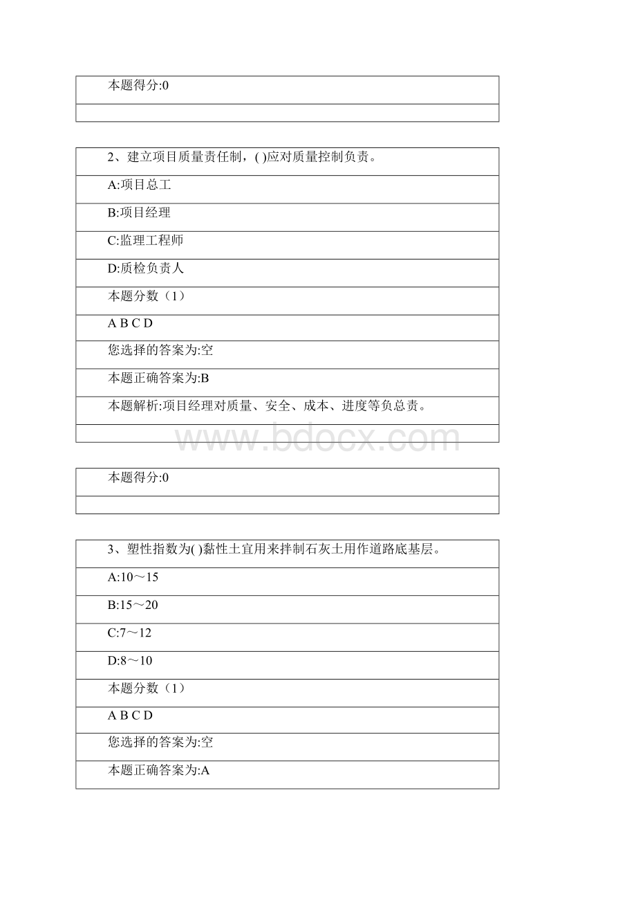 最新二级建造师学霸笔记分享.docx_第3页