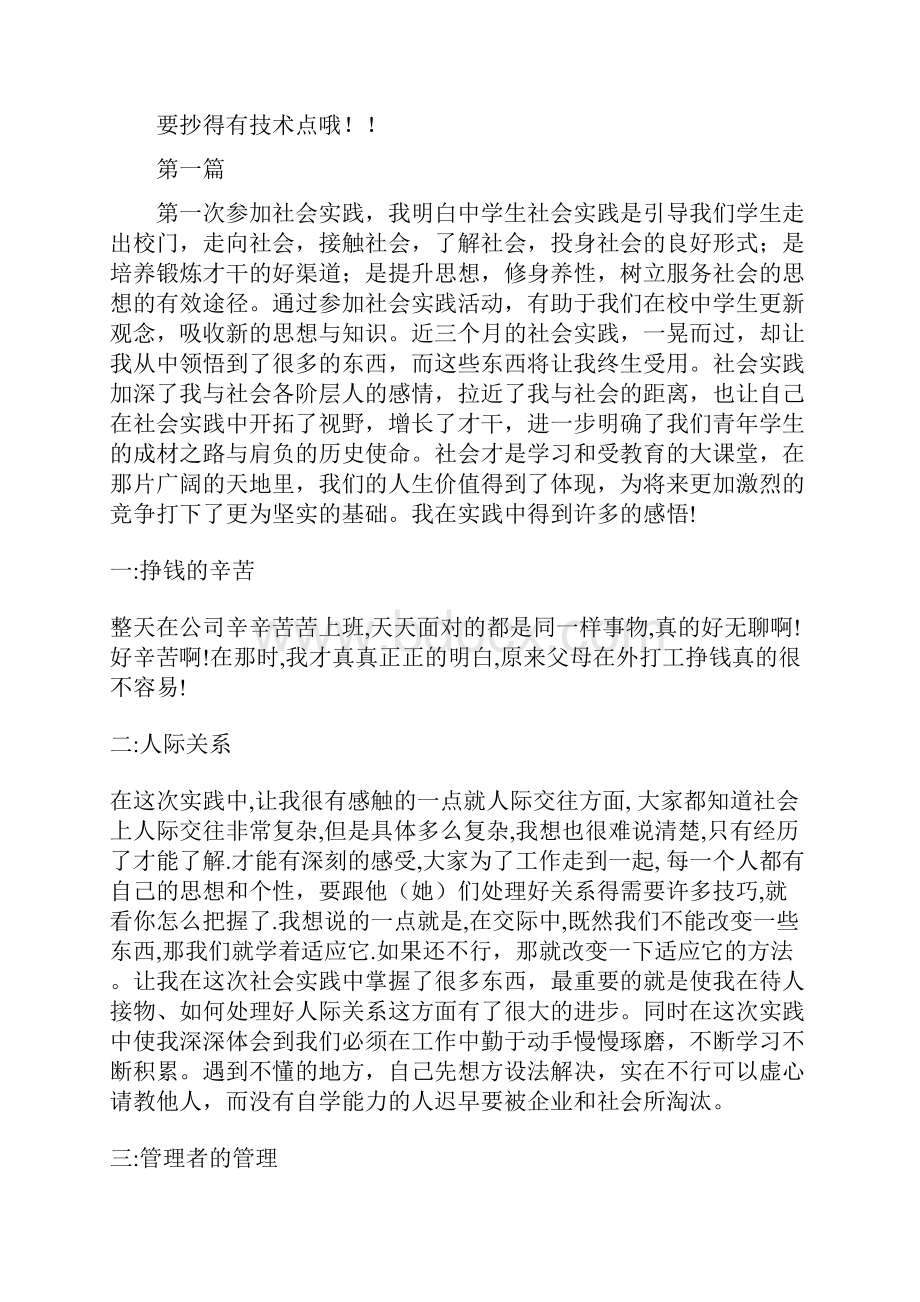 大四实习报告这一年就靠这个吃饭了18学分有木有Word格式文档下载.docx_第2页