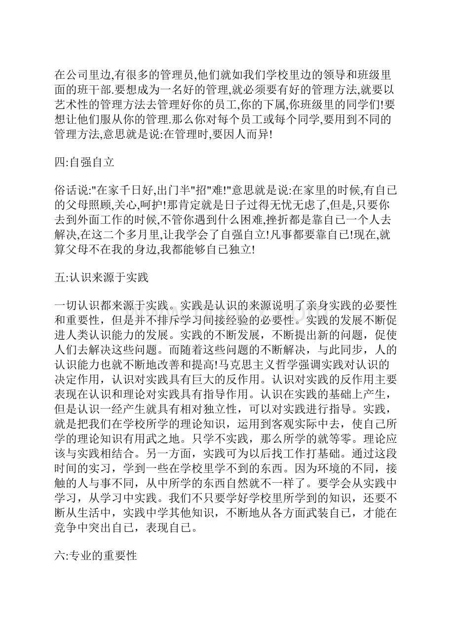 大四实习报告这一年就靠这个吃饭了18学分有木有Word格式文档下载.docx_第3页