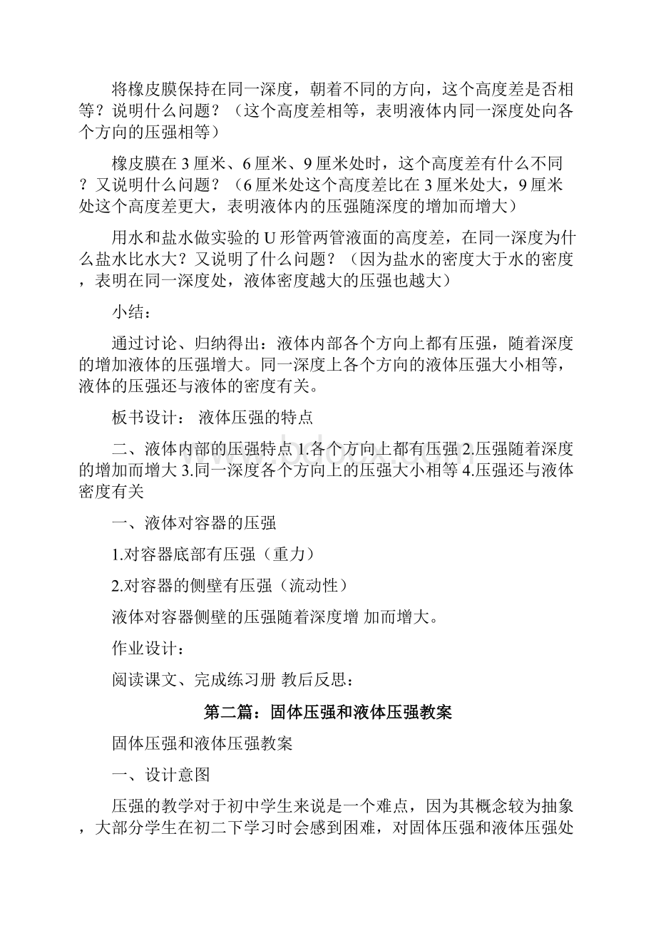 液体压强教案合集五篇修改版.docx_第3页