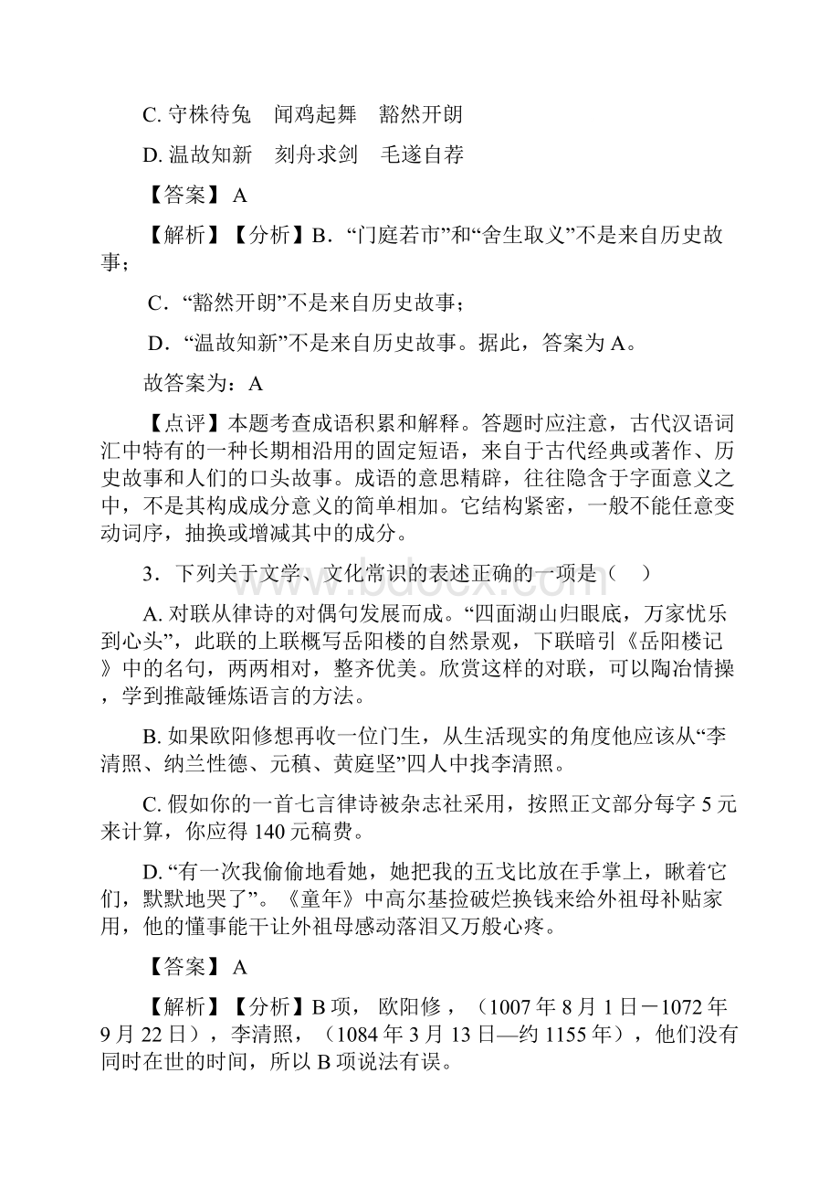 精品部编中考 语文期末专题复习文学常识训练及答案Word文件下载.docx_第2页