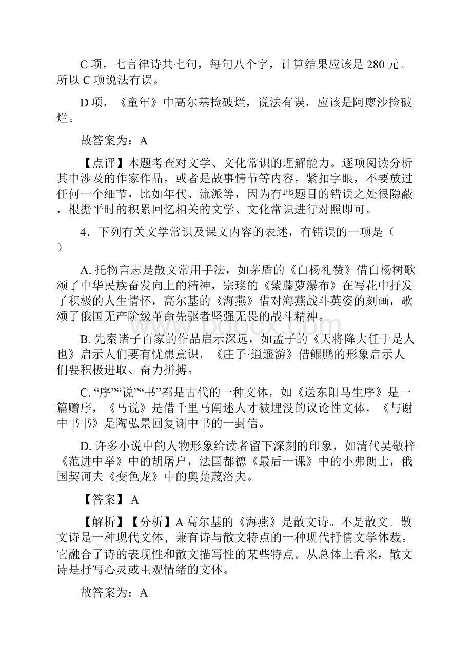 精品部编中考 语文期末专题复习文学常识训练及答案Word文件下载.docx_第3页