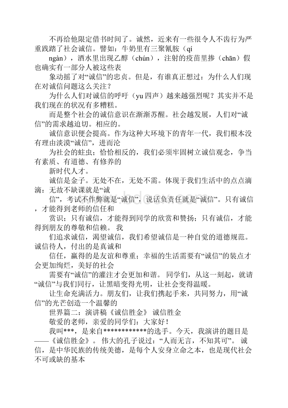 诚信如金演讲稿.docx_第2页