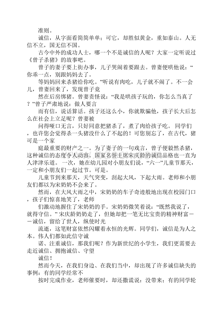 诚信如金演讲稿.docx_第3页