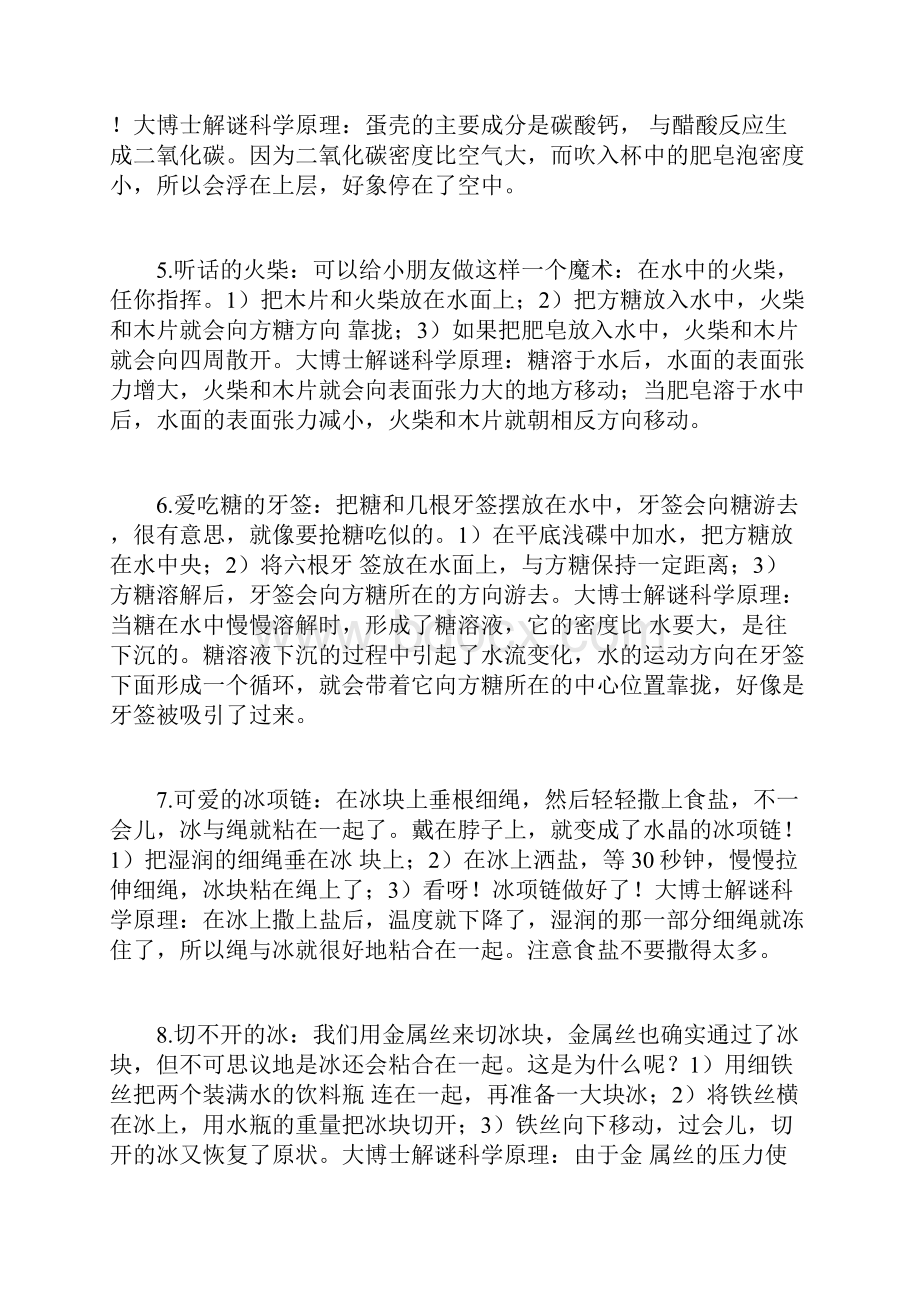 100个科技小发明小实验小制作教学文稿.docx_第2页