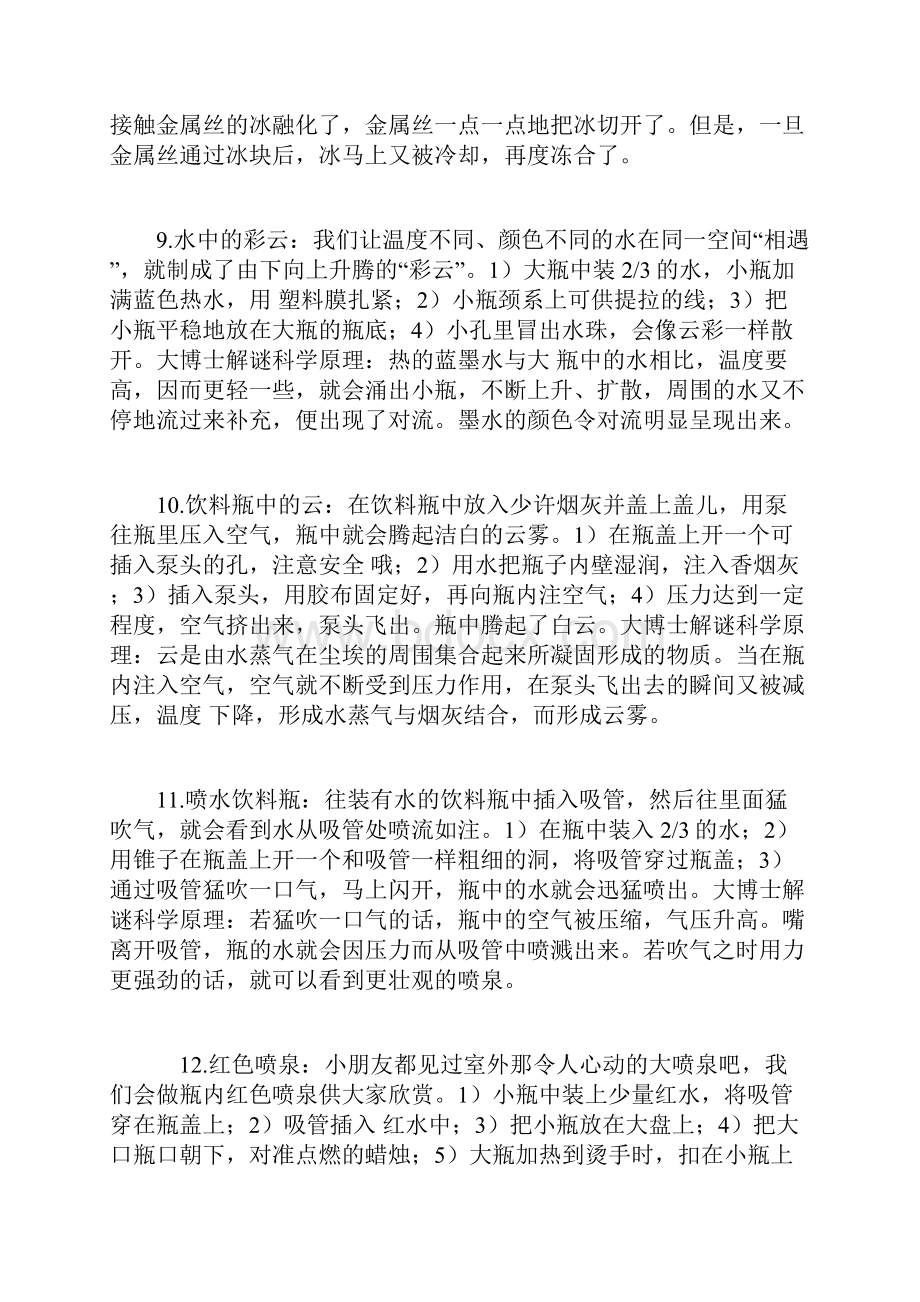 100个科技小发明小实验小制作教学文稿.docx_第3页