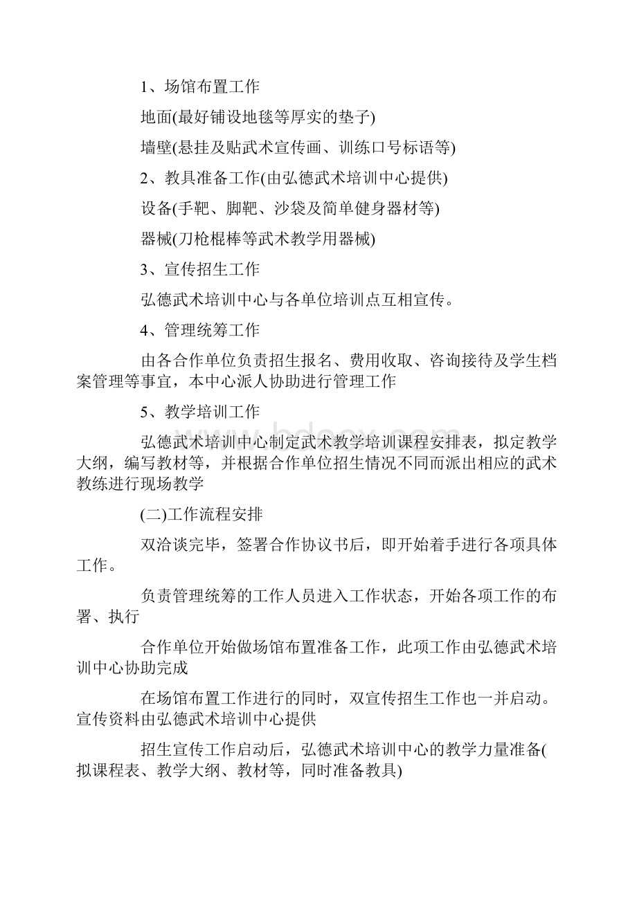 与培训机构合作方案.docx_第2页