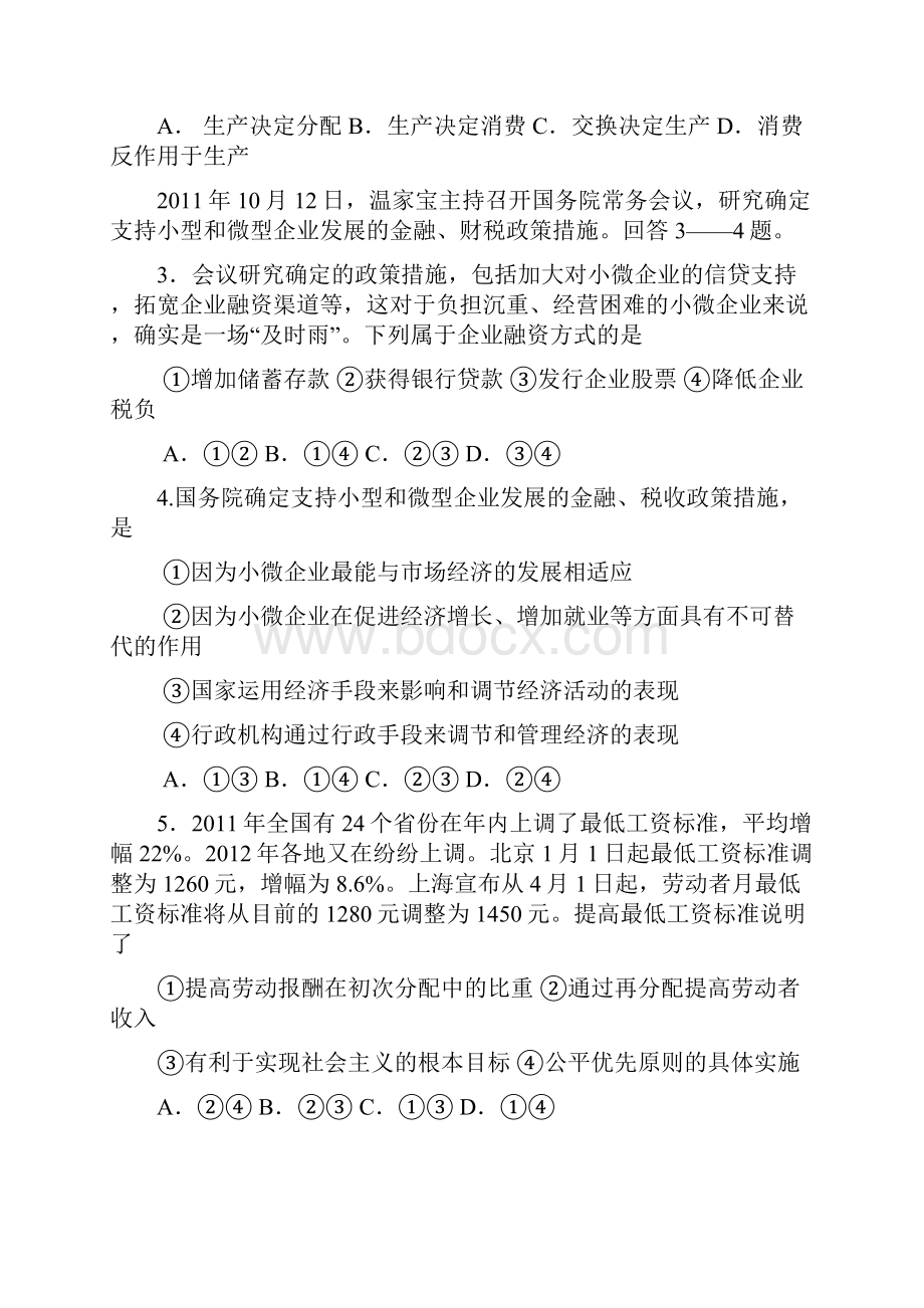 辽宁省大连渤海高级中学届高三文综政治部分模拟试题1.docx_第2页