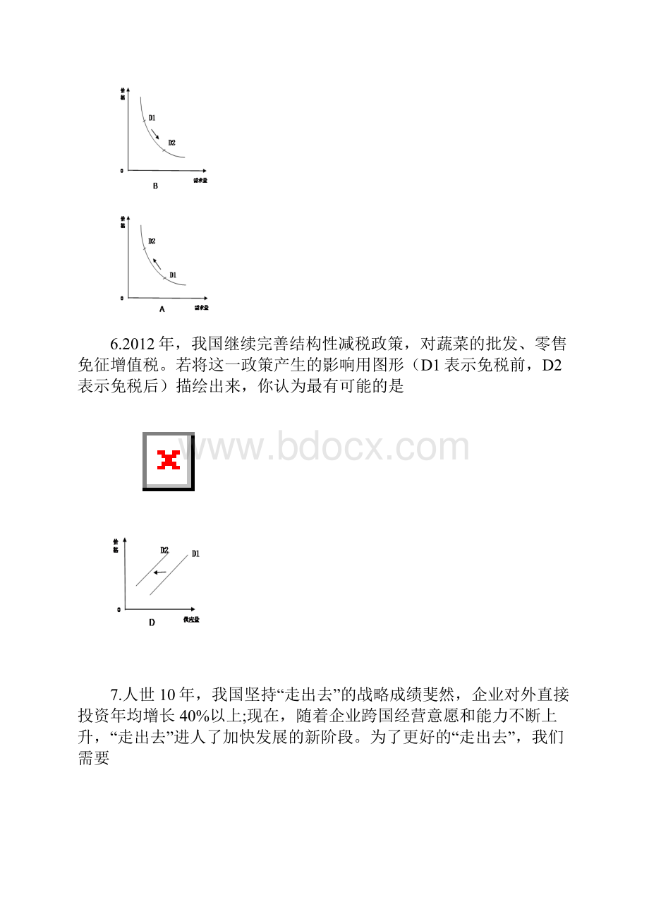 辽宁省大连渤海高级中学届高三文综政治部分模拟试题1.docx_第3页