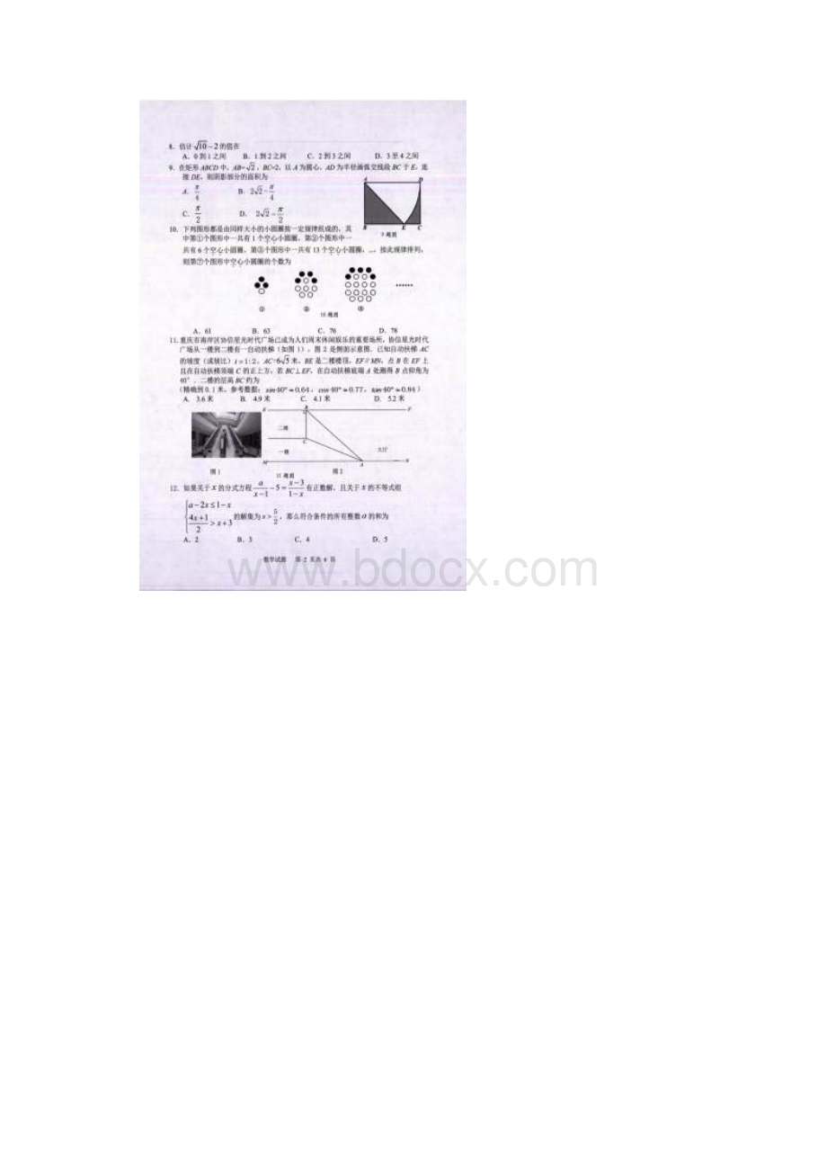 重庆市南岸区届中考第二次模拟数学试题含答案.docx_第2页