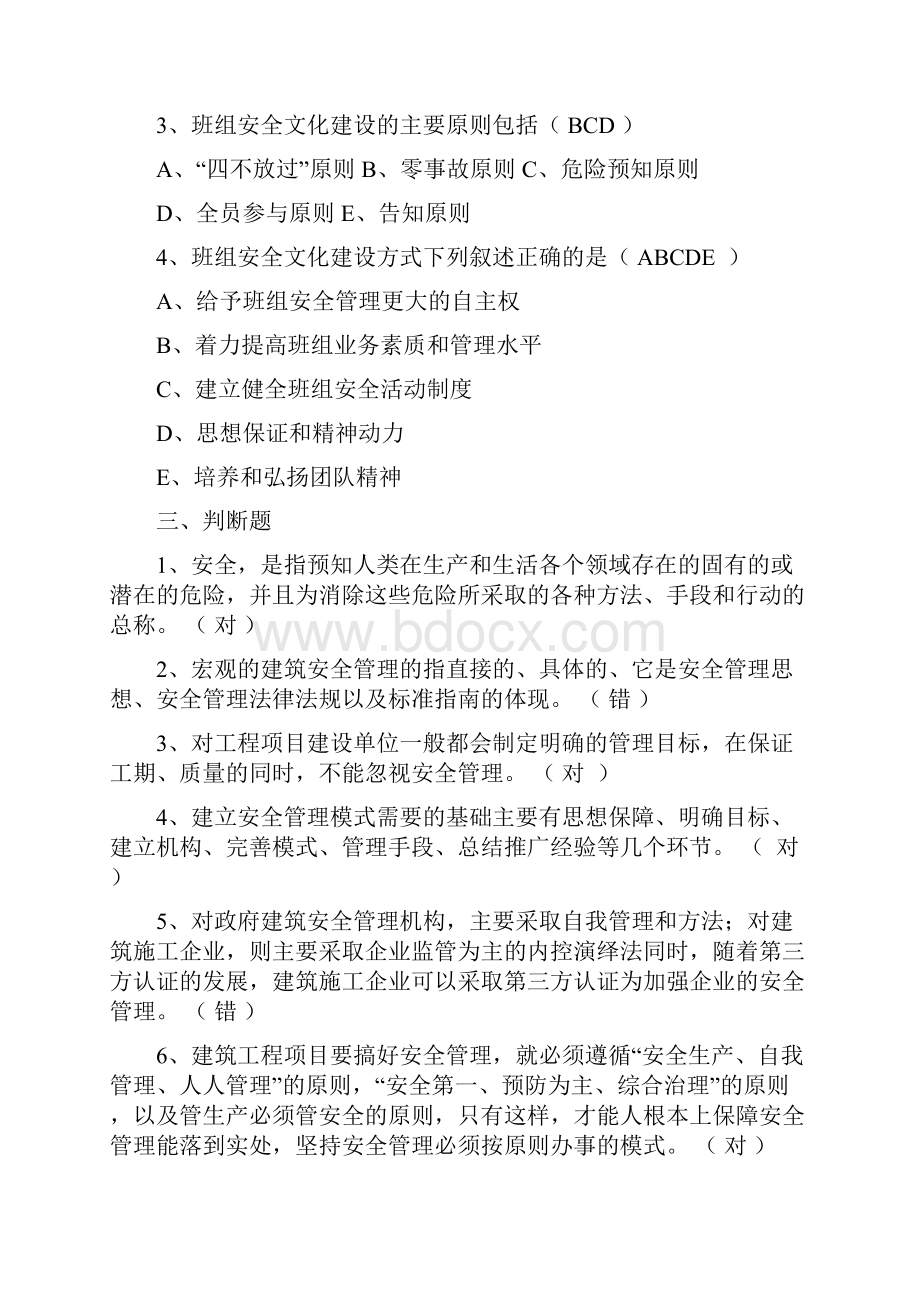 建筑施工企业安管人员安全生产管理知识培训考试题有答案Word文档下载推荐.docx_第3页